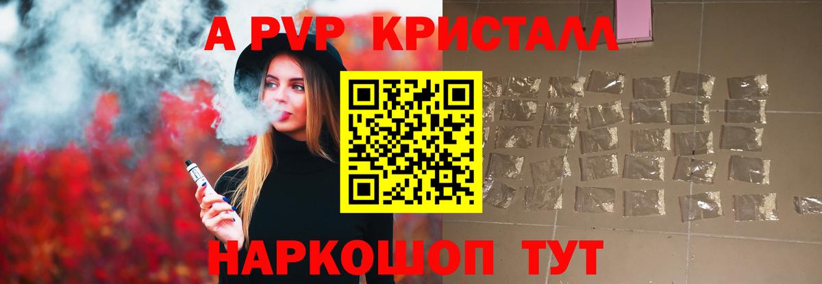 Альфа ПВП Соль Котовск