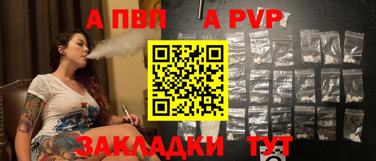 Котовск  APVP Соль  А ПВП VHQ  Вход с VPN 