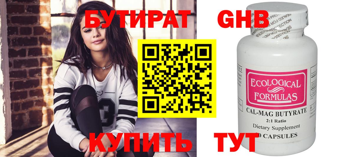 Котовск  Бутират 99%  Вход с VPN 