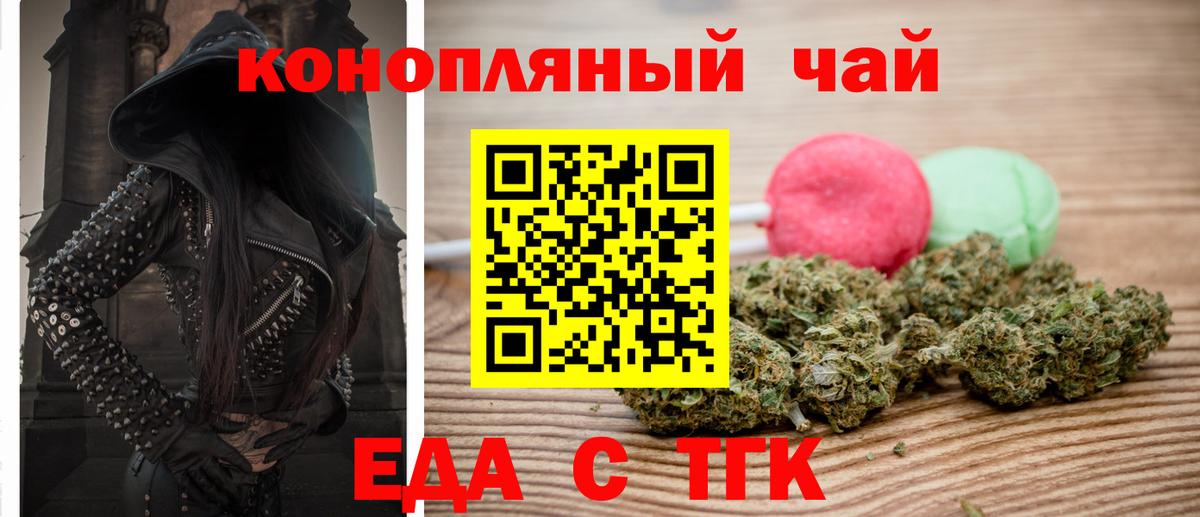 Печенье с ТГК конопля  Вход с VPN  Котовск 