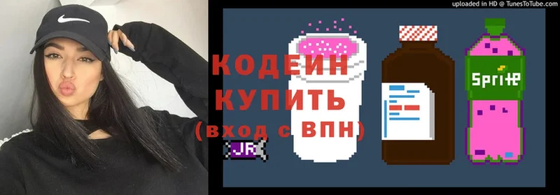 Codein Purple Drank  Котовск 