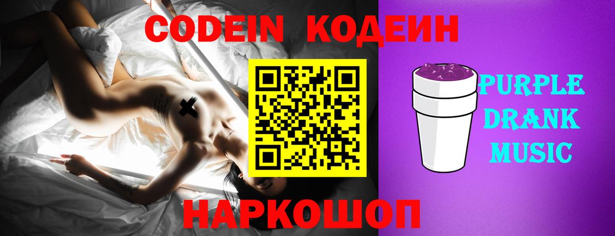 Кодеиновый сироп Lean напиток Lean (лин)  Котовск 