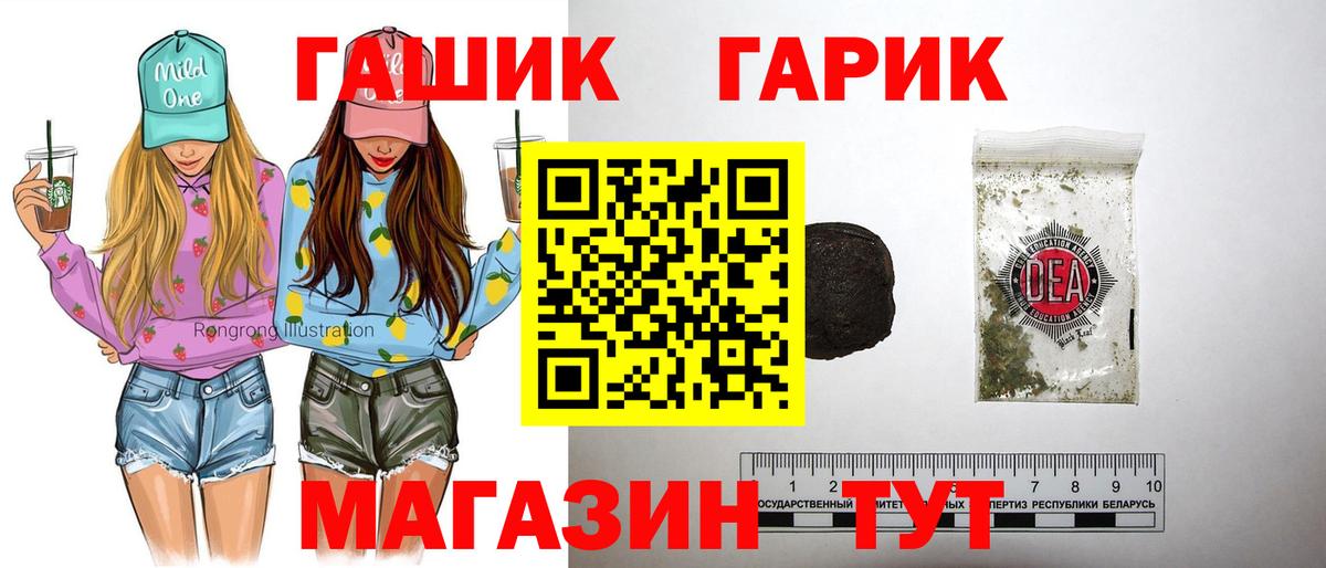 ГАШ хэш Котовск
