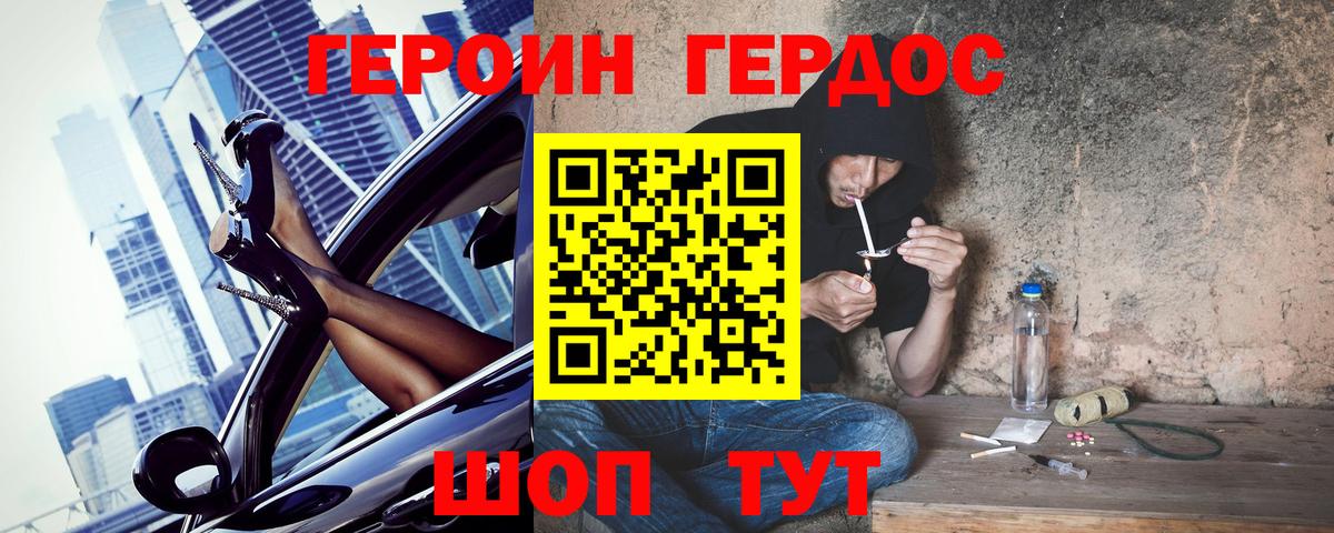 Героин белый Котовск