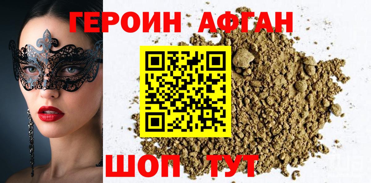 ГЕРОИН Афган  Вход с VPN  Котовск 