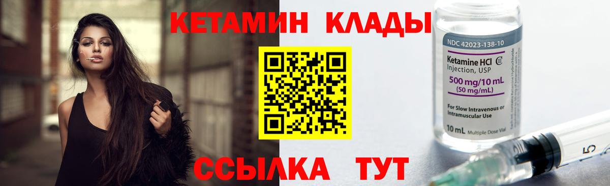 КЕТАМИН ketamine Котовск
