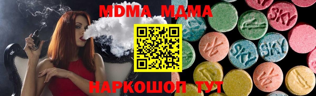 МДМА VHQ  MDMA  Котовск  MDMA молли 