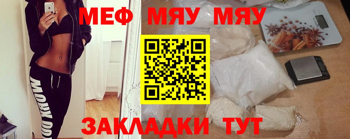 Меф мяу мяу мука Котовск