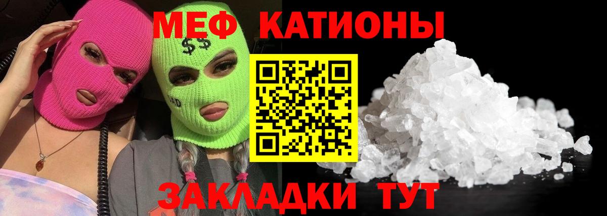 МЯУ-МЯУ  Котовск  Мефедрон 4 MMC  Меф мука 