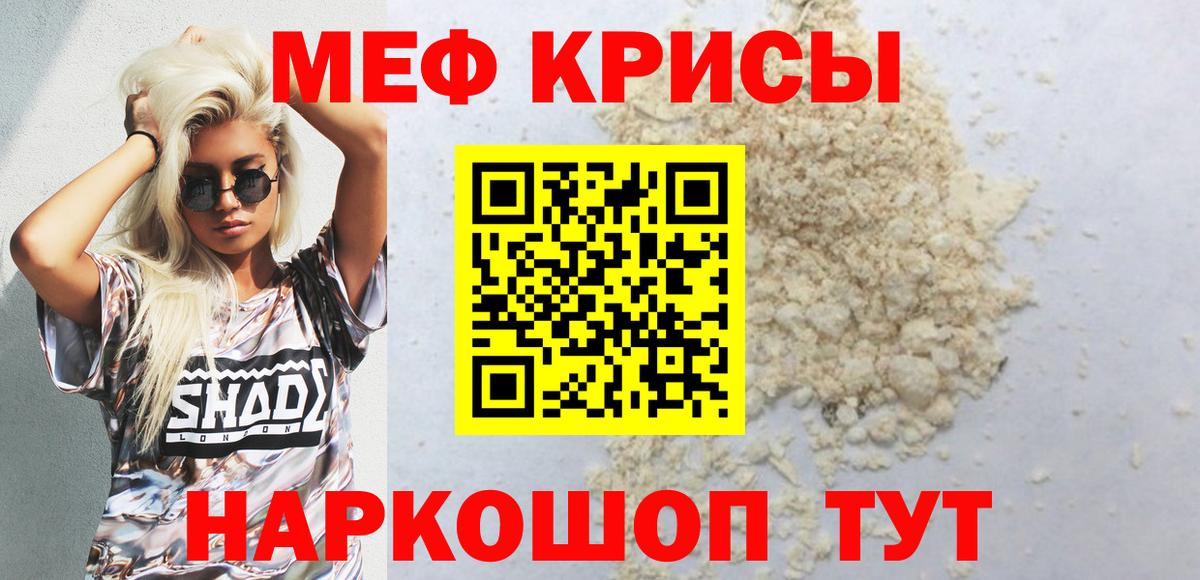 Котовск  МЯУ-МЯУ  МЕФ mephedrone  Вход с VPN  МЕФ кристаллы 