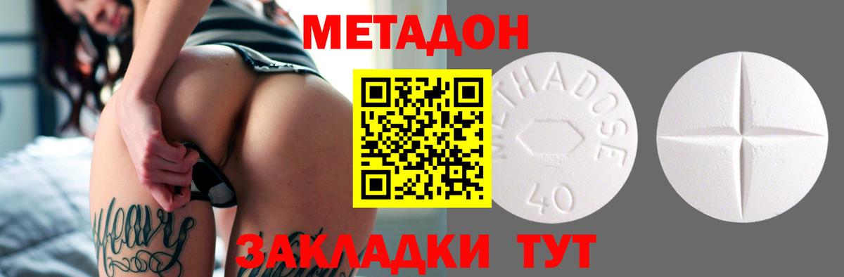 МЕТАДОН methadone Котовск