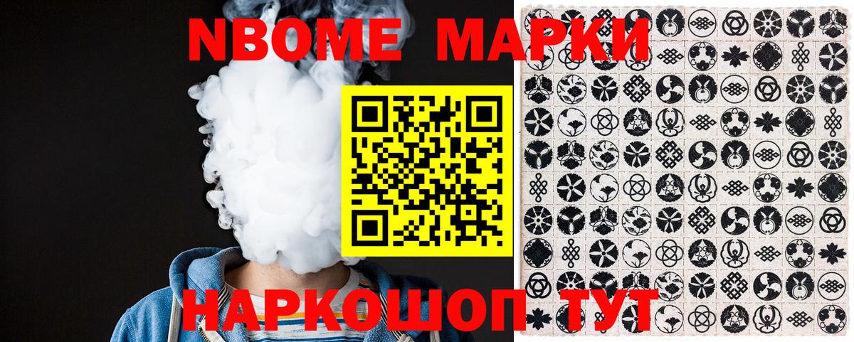 Котовск  Марки NBOMe 1500мкг  Марки 25I-NBOMe  Вход с VPN 